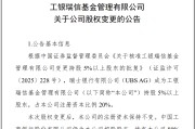 占卜分析瑞银接棒工银瑞信基金20%股权 积极布局中国市场