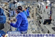 占卜分析开展10余项空间科学研究 神二十“出差周记”上新