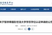 占卜分析教育部“点名”这所海外高校！正规海外学历学位如何认证