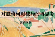 占卜分析浙商证券：权益市场下半场行情或值得期待