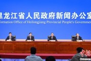 占卜分析黑龙江持续推进“无废城市”建设：力争3年内建设比例达到60%